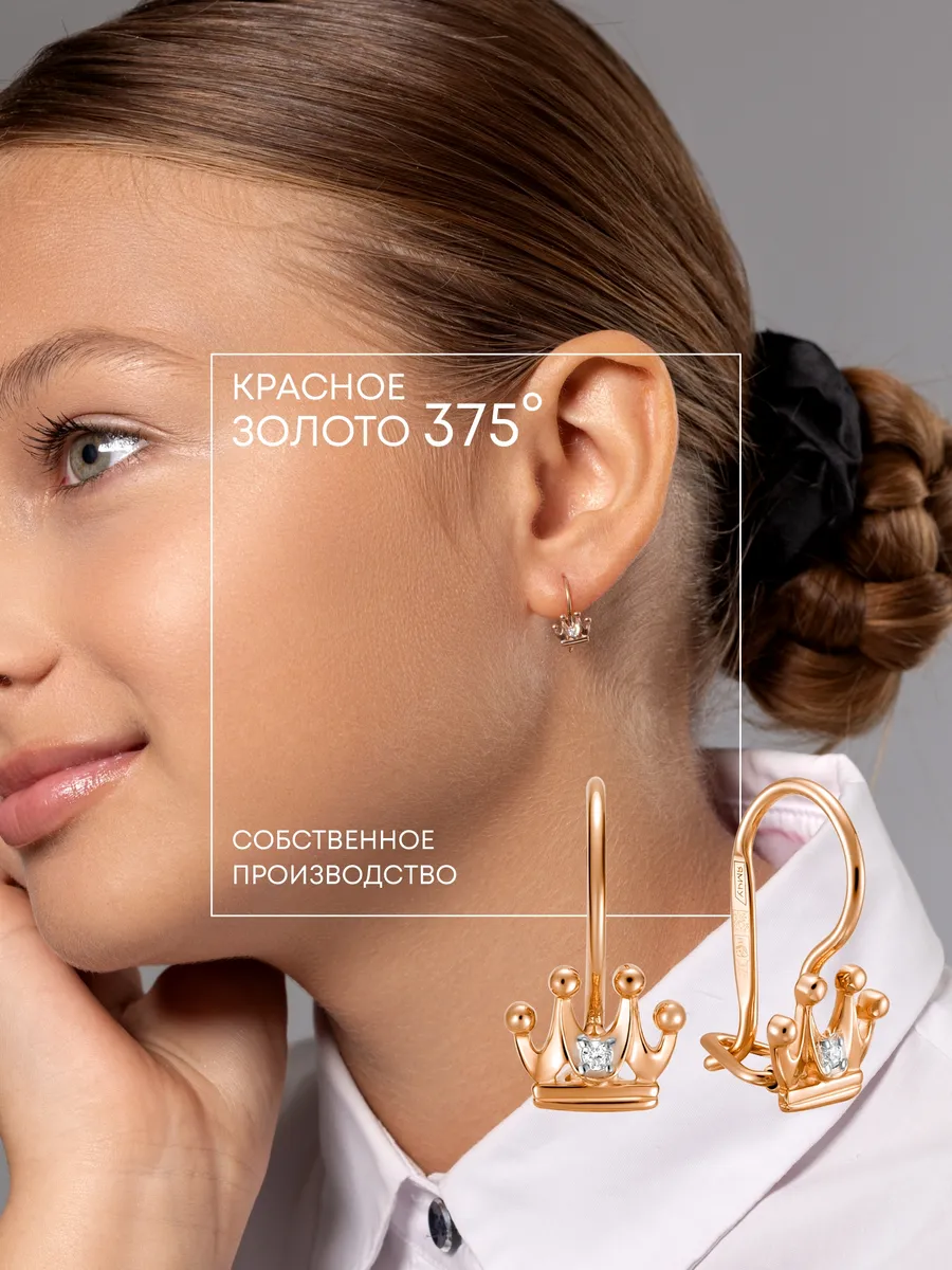 Серьги золотые детские корона 375 пробы