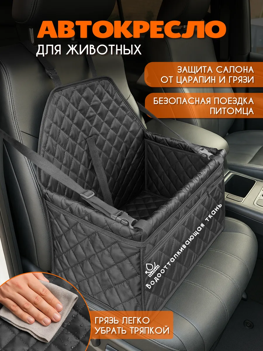 Автокресло в машину для собак и кошек