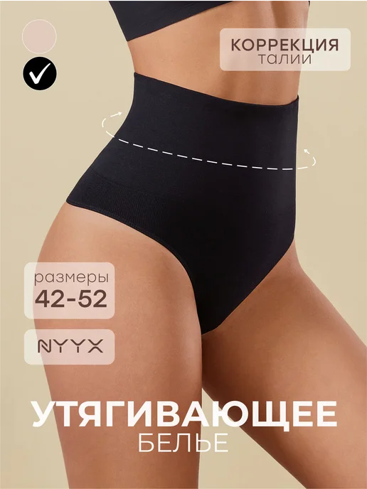 NYYX Трусы стринги с высокой посадкой утягивающие набор, черный, фото 2