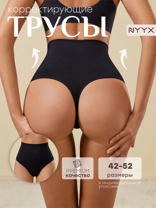NYYX Трусы стринги с высокой посадкой утягивающие набор, черный, фото 3