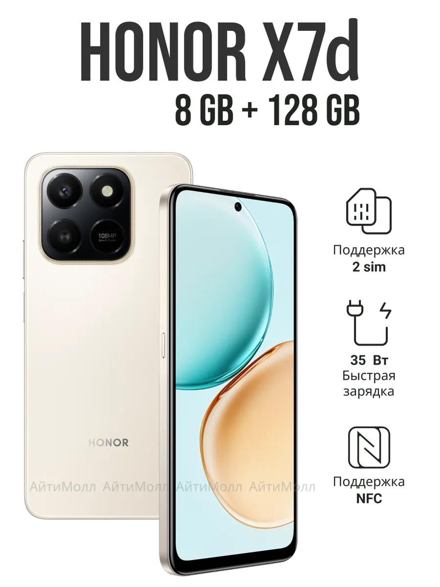 HONOR Смартфон Хонор X7d 8GB 128GB Desert Gold