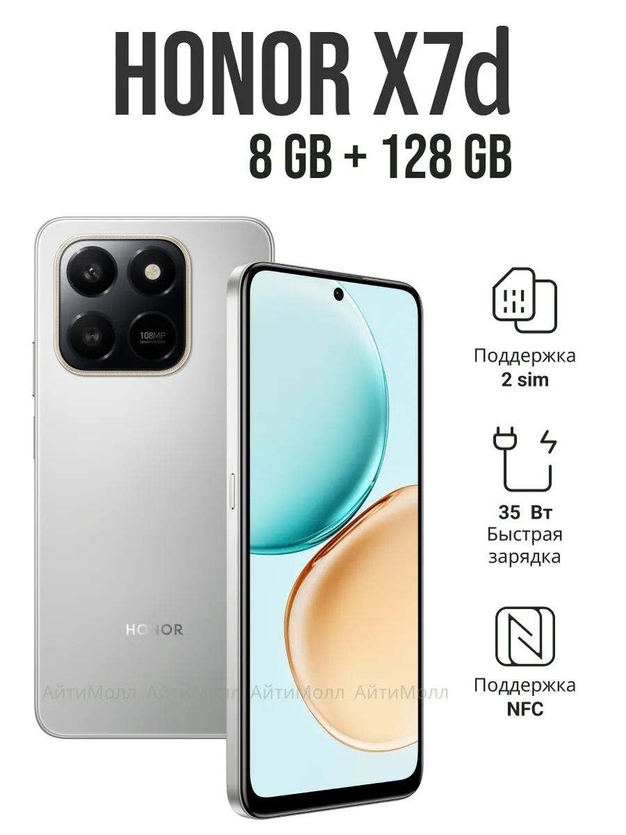 Смартфон Хонор X7d 8GB/128GB Meteor Silver