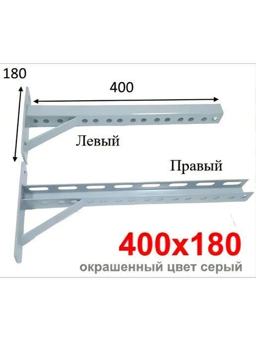 Кронштейн консольный 400*180мм 2шт ( Левый Правый ), 2 шт