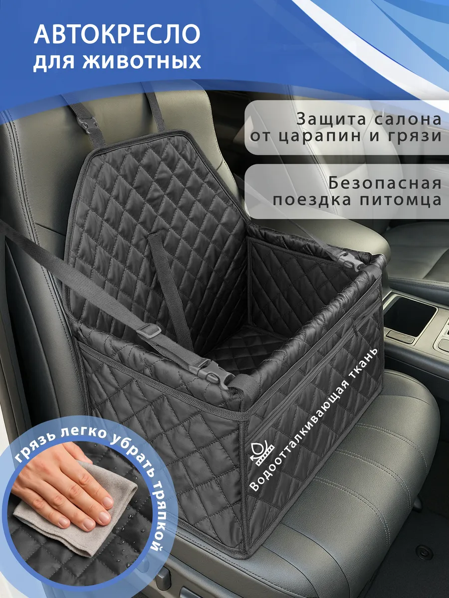 Автокресло в машину для собак и кошек