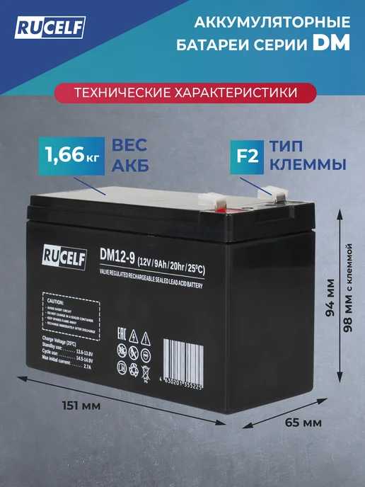 RUCELF Аккумулятор для эхолота, электропастух, кассы 12V 9Ah AGM, вариант, фото 2