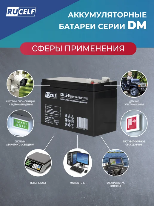 RUCELF Аккумулятор для эхолота, электропастух, кассы 12V 9Ah AGM, вариант, фото 3