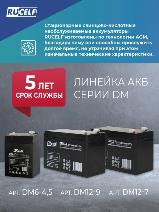 RUCELF Аккумулятор для эхолота, электропастух, кассы 12V 9Ah AGM, вариант, фото 4