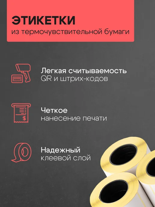 ЧЕКМАСТЕР Термоэтикетка 58*60 6 рулонов по 350 шт, 350 шт, фото 3