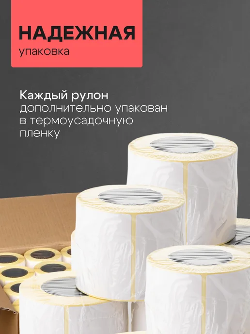 ЧЕКМАСТЕР Термоэтикетка 58*60 6 рулонов по 350 шт, 350 шт, фото 4