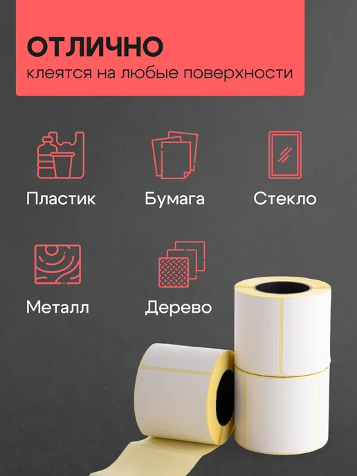 ЧЕКМАСТЕР Термоэтикетка 58*60 6 рулонов по 350 шт, 350 шт, фото 6