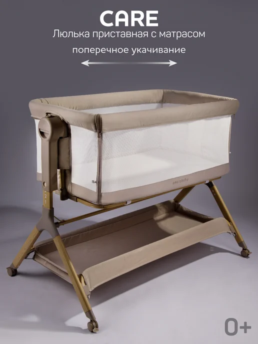 AmaroBaby Приставная кроватка колыбель для новорожденных, бежевый