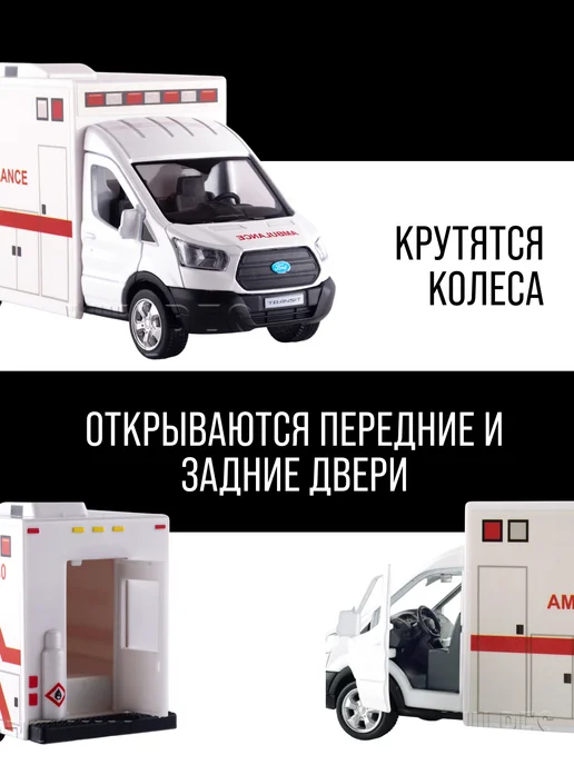 Uni-Fortune Скорая помощь машинка металлическая фургон Ford Transit 1 43, белый, фото 3