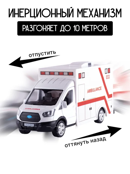Uni-Fortune Скорая помощь машинка металлическая фургон Ford Transit 1 43, белый, фото 5