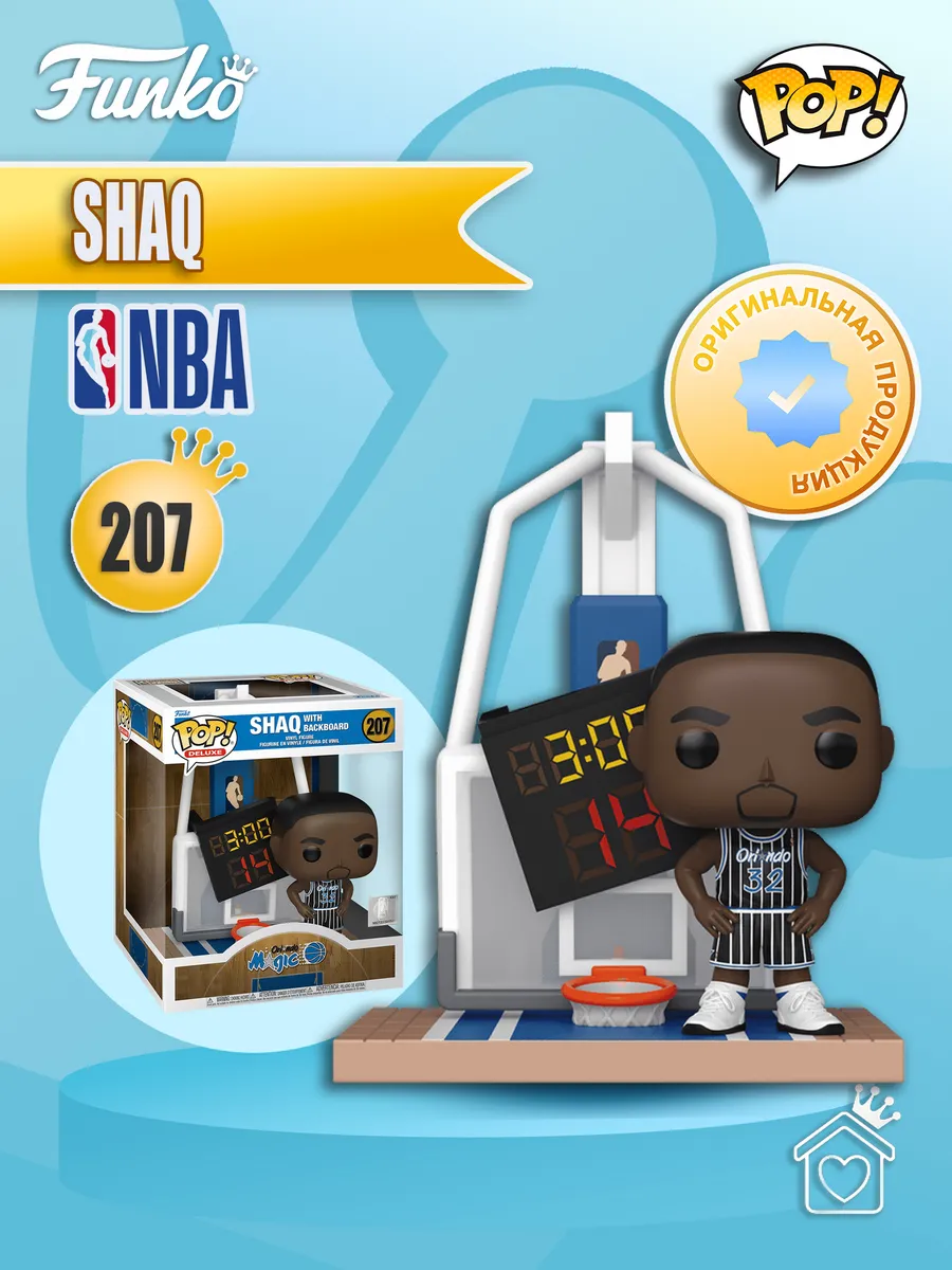 Фигурка POP! Deluxe Shaq with Backboard 207 NBA Funko 535704222