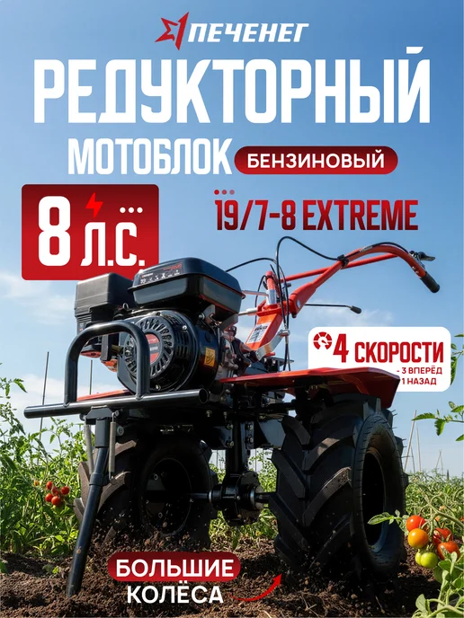 ПЕЧЕНЕГ Мотоблок бензиновый ременной МБП 7-19ПРО, 7л.с. 24 ножа, 8 л