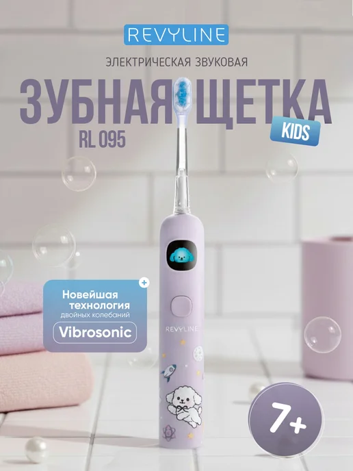 Revyline Электрическая зубная щетка Ревилайн RL095 Kids звуковая, фиолетовый
