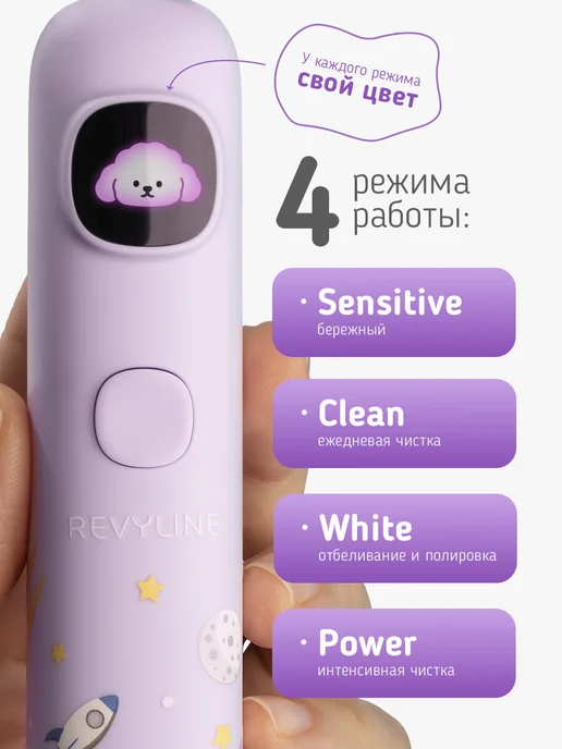 Revyline Электрическая зубная щетка Ревилайн RL095 Kids звуковая, фиолетовый, фото 3