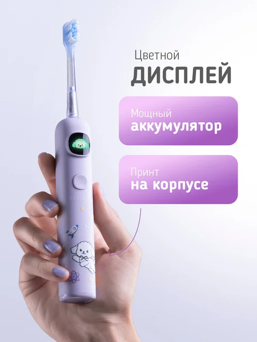 Revyline Электрическая зубная щетка Ревилайн RL095 Kids звуковая, фиолетовый, фото 5