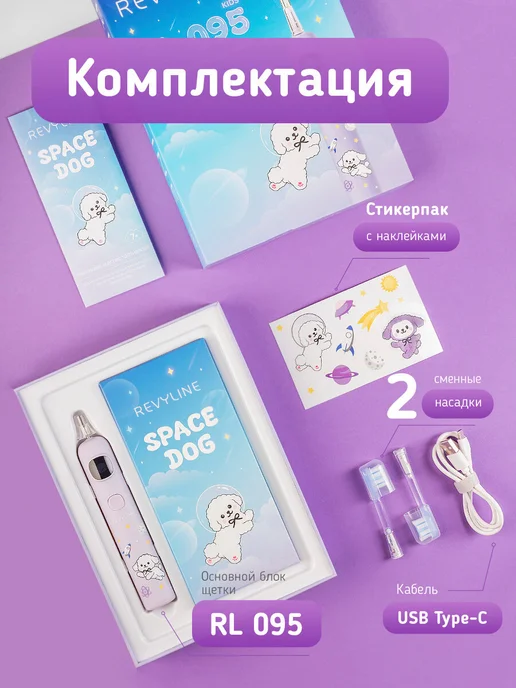 Revyline Электрическая зубная щетка Ревилайн RL095 Kids звуковая, фиолетовый, фото 8