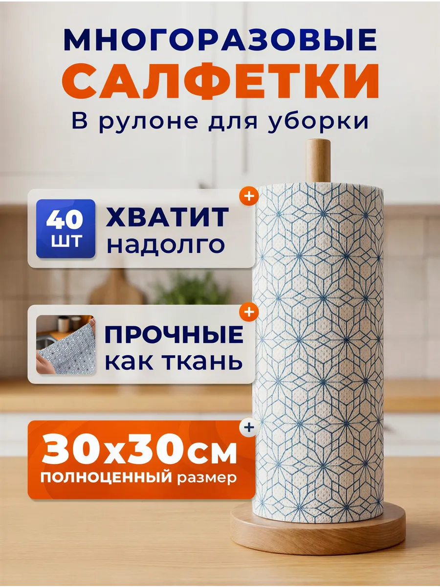 Безворсовые салфетки для уборки в рулоне многоразовые 40 шт