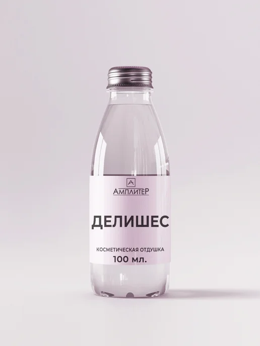 Ampliter Отдушка косметическая Делишес 100 мл, 100 мл