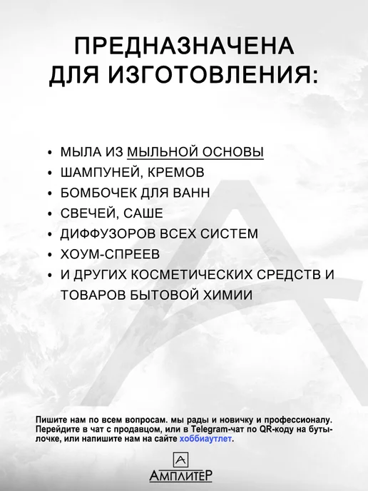 Ampliter Отдушка косметическая Делишес 100 мл, 100 мл, фото 7