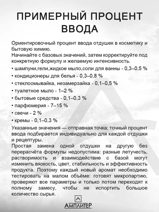Ampliter Отдушка косметическая Делишес 100 мл, 100 мл, фото 8