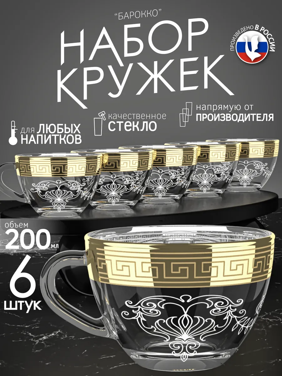Кружка для чая и кофе набор 6шт 200 мл