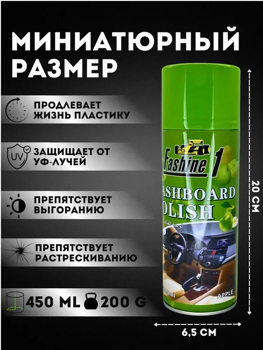 Полироль для салона автомобиля, 450 мл, фото 2