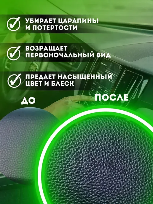 Полироль для салона автомобиля, 450 мл, фото 3