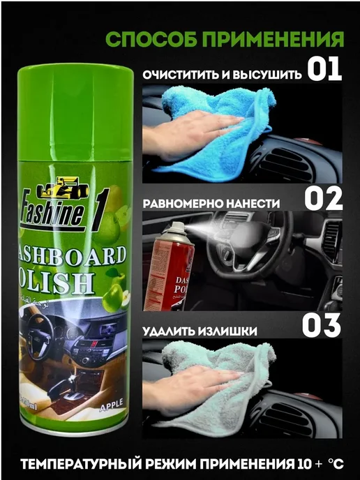 Полироль для салона автомобиля, 450 мл, фото 4