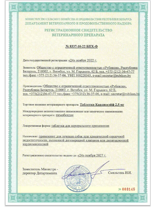 Рубикон Кардиосэйф (аналог ветмедина) для собак 2,5 мг, 2 5, фото 3