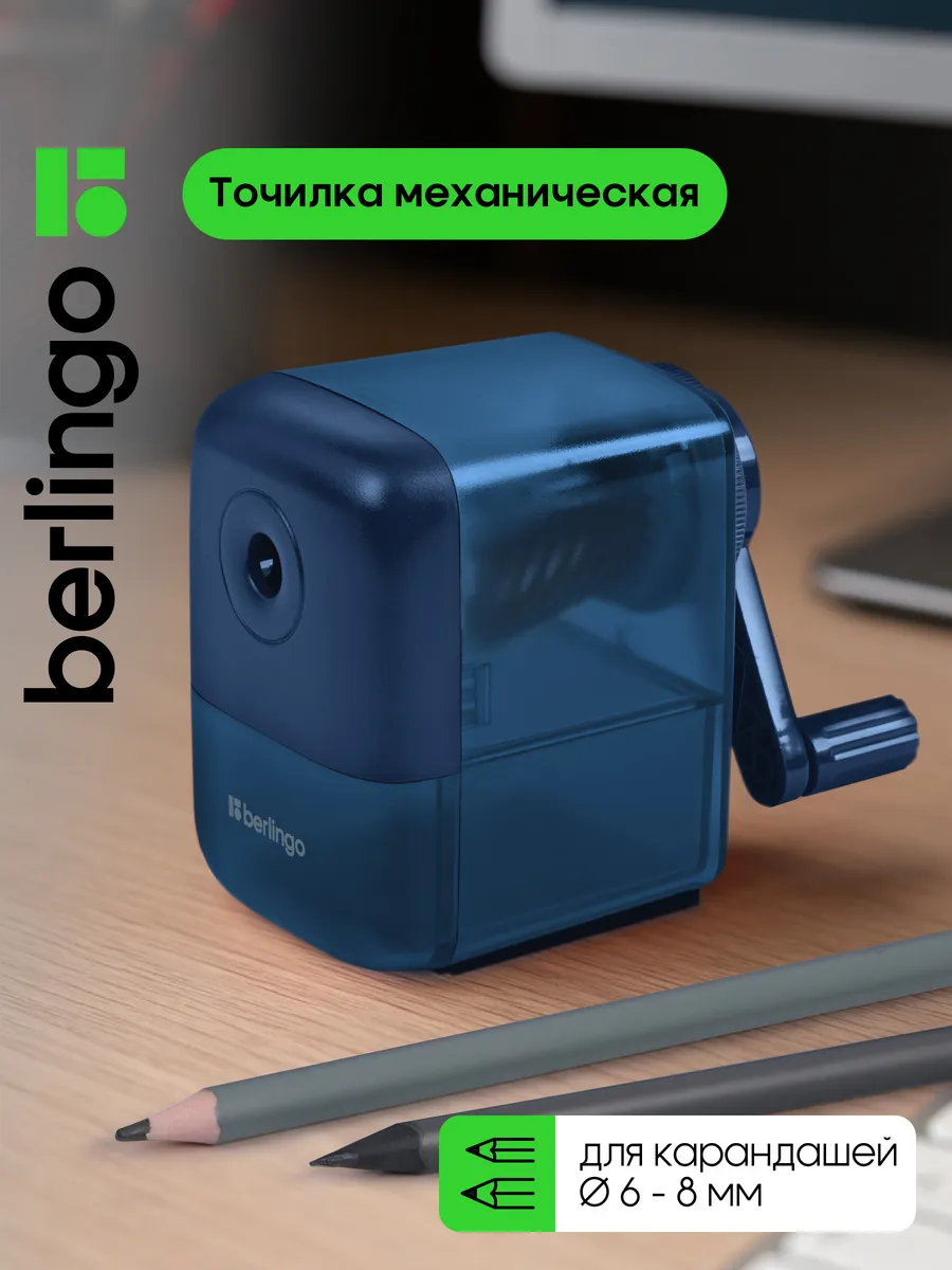 Точилка механическая канцелярская для карандашей в школу