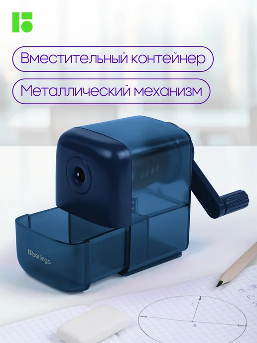 Berlingo Точилка для карандашей механическая с контейнером для школы, вариант, фото 2