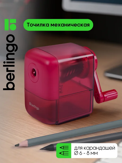 Berlingo Точилка механическая канцелярская для карандашей в школу, красный
