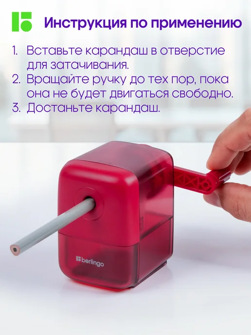 Berlingo Точилка механическая канцелярская для карандашей в школу, красный, фото 7