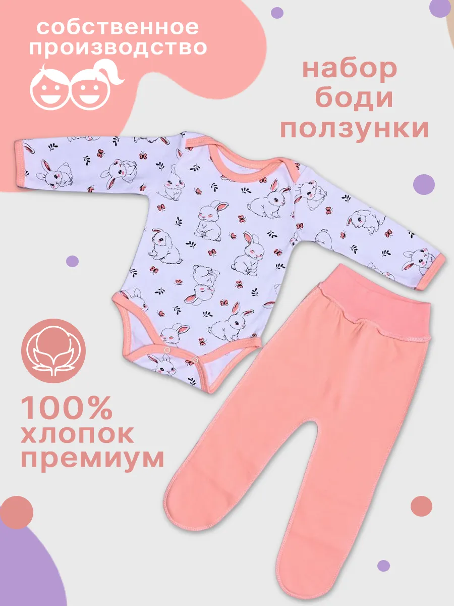 Боди для новорожденных с ползунками