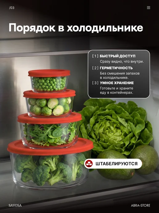 Savosa Контейнер для еды стекло набор из 4 шт, 4 шт, фото 3