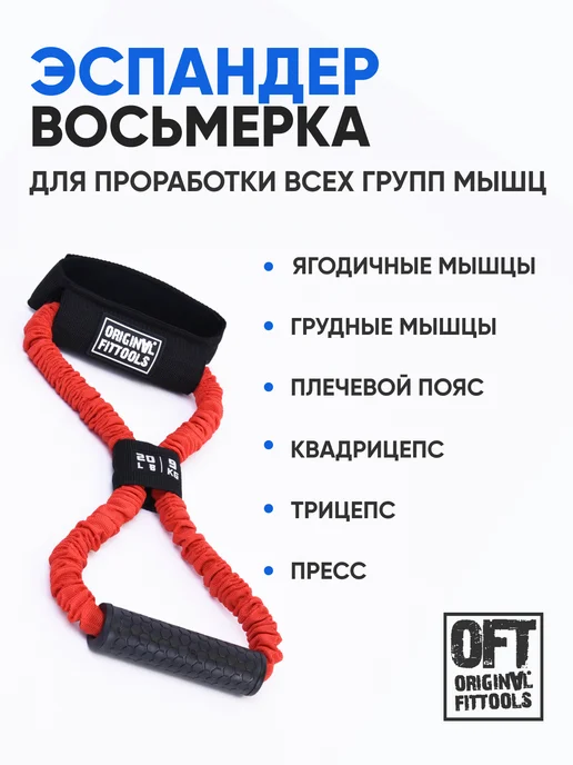 ORIGINAL FITTOOLS Эспандер восьмерка трубчатый с рукоятками 9 кг, 9 кг, фото 4