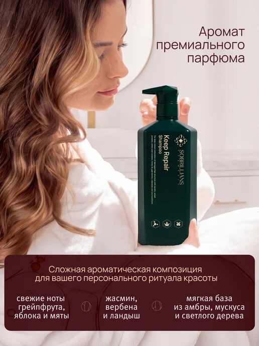 Sobrillians cosmetic Шампунь для восстановления волос 750 мл Keep REPAIR кератин, 750 мл, фото 2