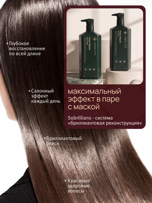 Sobrillians cosmetic Шампунь для восстановления волос 750 мл Keep REPAIR кератин, 750 мл, фото 4