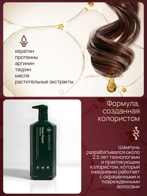 Sobrillians cosmetic Шампунь для восстановления волос 750 мл Keep REPAIR кератин, 750 мл, фото 7