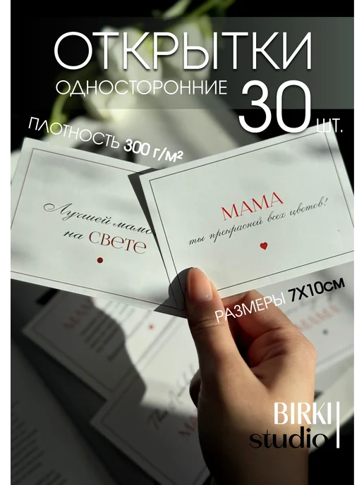 BIRKI_studio Открытки для Мамы ко дню матери, белый