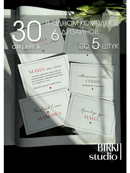 BIRKI_studio Открытки для Мамы ко дню матери, белый, фото 2