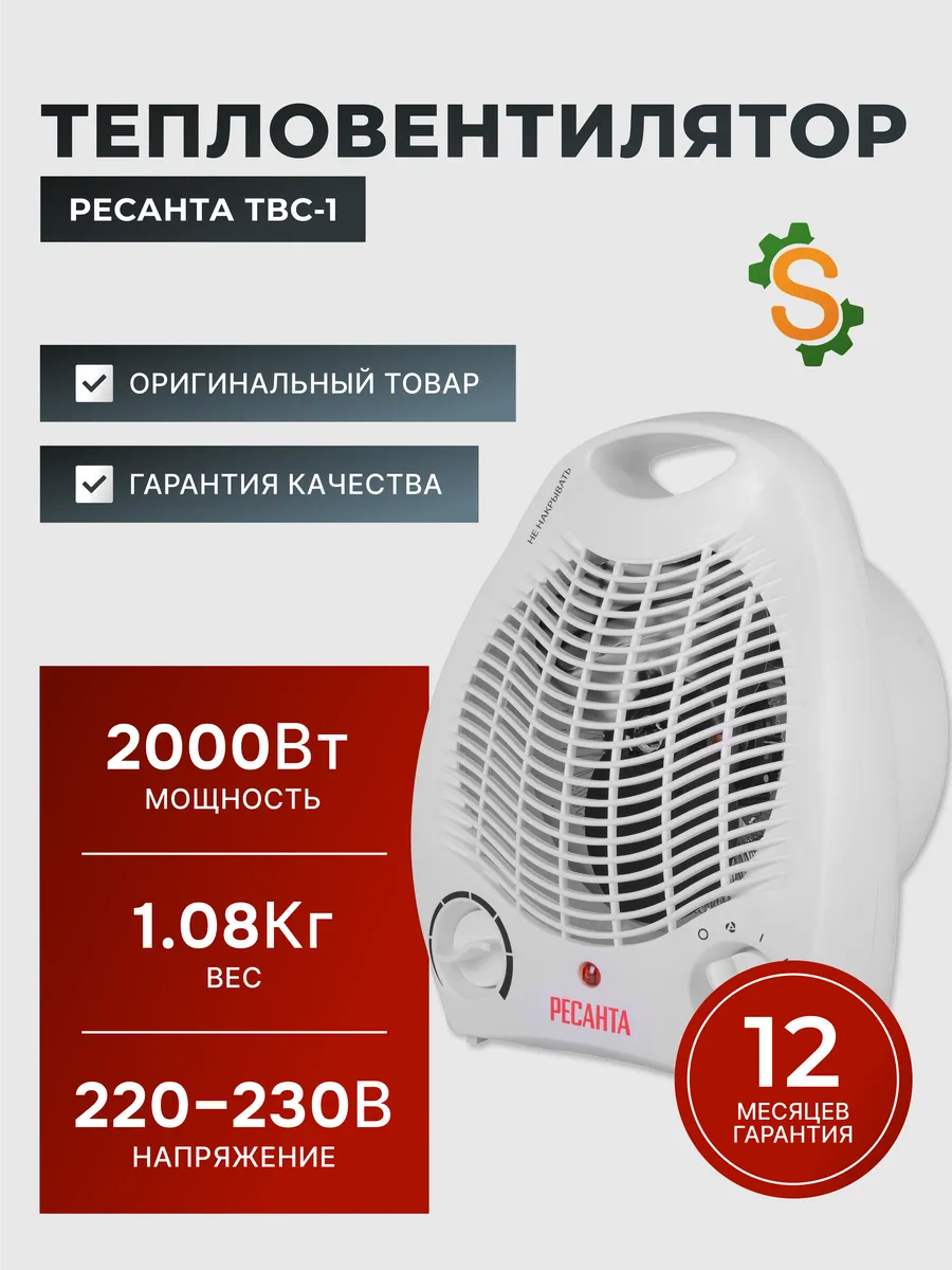 Тепловентилятор напольный для дома электрический ТВС-1