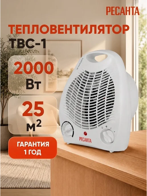 Тепловентилятор напольный для дома электрический ТВС-1