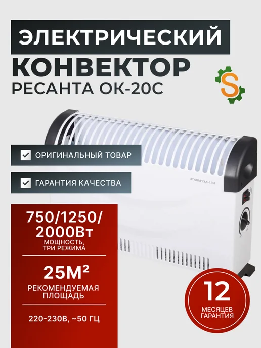 Конвектор электрический напольный с терморегулятором ОК-20С