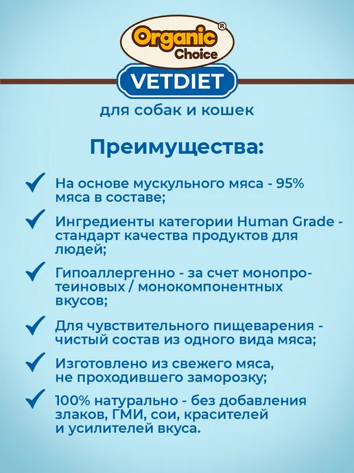 Organic Сhoice Влажный корм VET Recovery для собак и кошек 6шт, 6 шт, фото 6