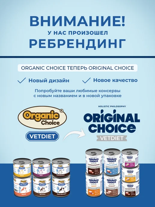 Organic Сhoice Влажный корм VET Recovery для собак и кошек 6шт, 6 шт, фото 7