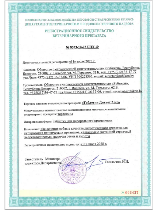 Рубикон Диуретический препарат Диувет для собак 3 мг, вариант, фото 3